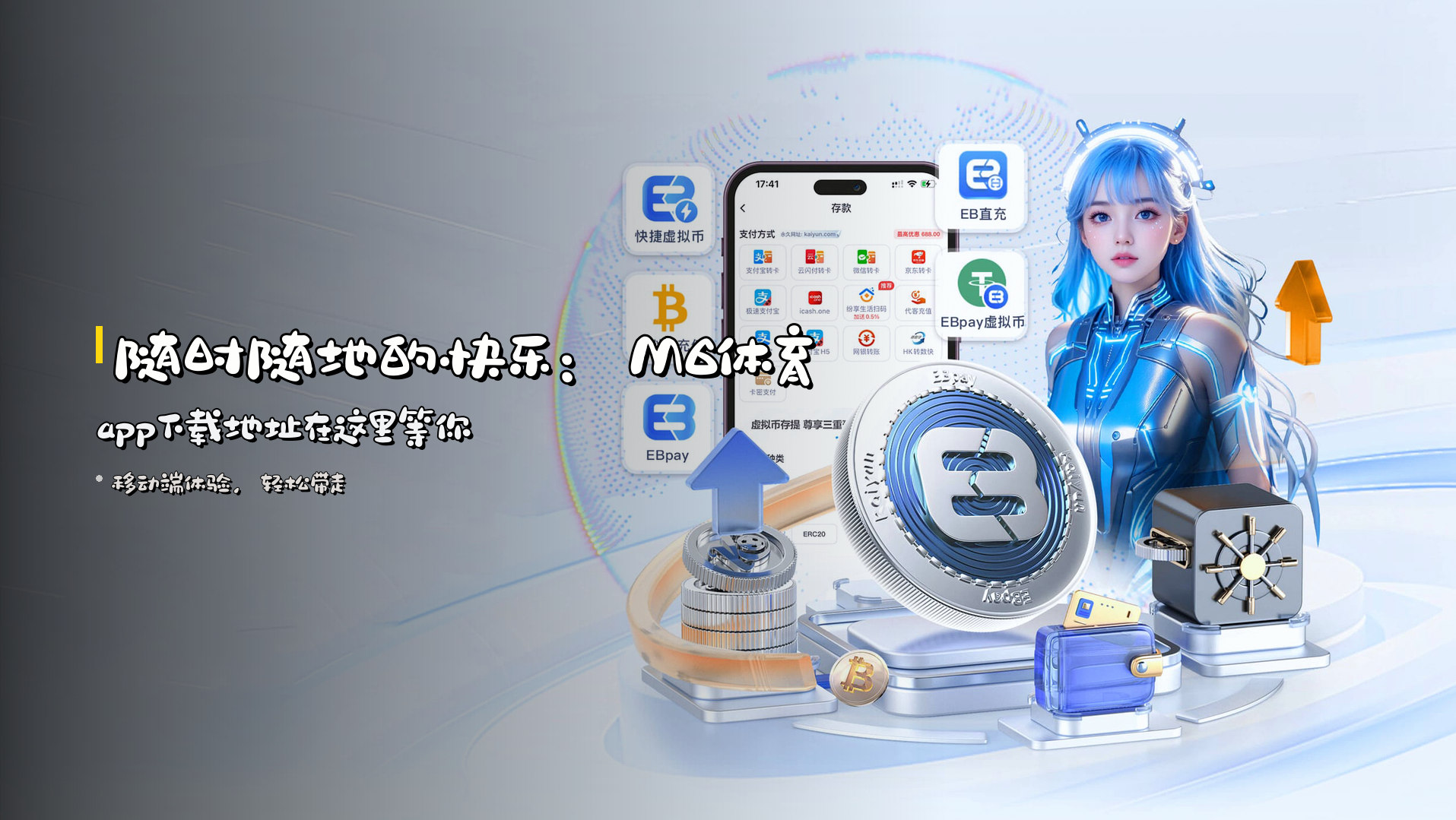 随时随地的快乐:<strong>M6体育app下载地址</strong>在这里等你